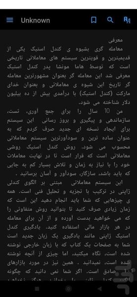 معامله گری با الگوهای جادویی کندل - Image screenshot of android app