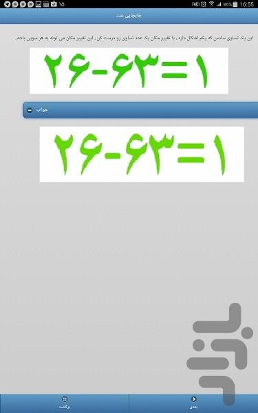 معماهای فارسی 1396 - Gameplay image of android game