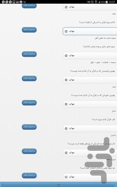 معماهای فارسی 1396 - Gameplay image of android game
