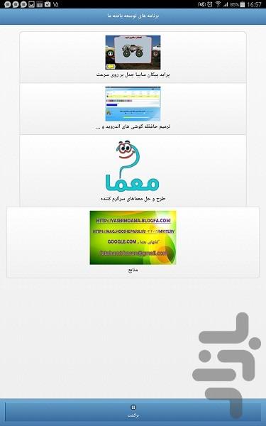 معماهای فارسی 1396 - Gameplay image of android game