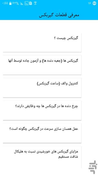 قطعات گیربکس خودرو - Image screenshot of android app