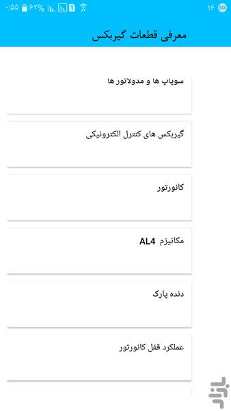 قطعات گیربکس خودرو - Image screenshot of android app