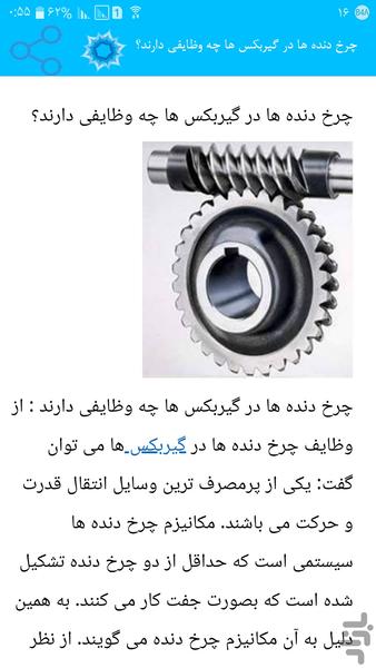 قطعات گیربکس خودرو - Image screenshot of android app