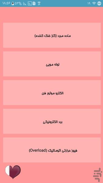 قطعات کولر و اسپیلت - Image screenshot of android app