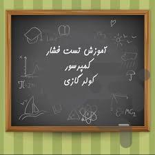 قطعات کولر و اسپیلت - Image screenshot of android app