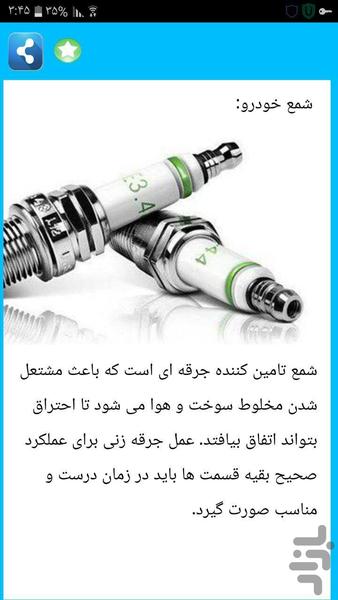 معرفی قطعات موتور خودرو - Image screenshot of android app