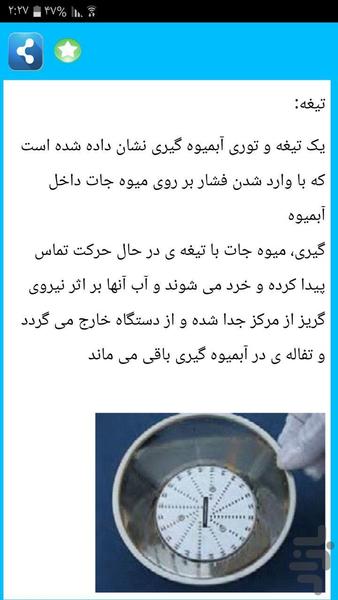 معرفی قطعات موتور خودرو - Image screenshot of android app