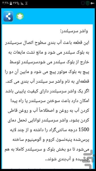 معرفی قطعات موتور خودرو - Image screenshot of android app