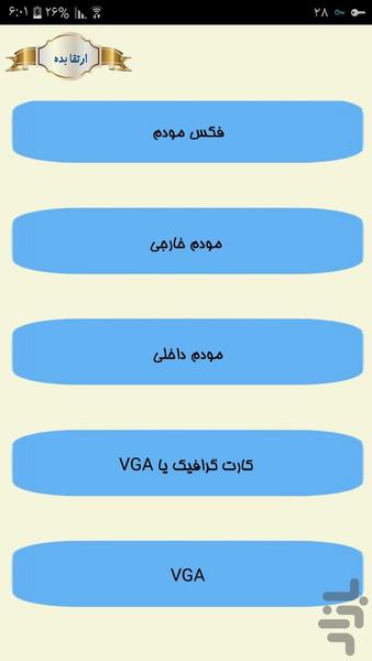 قطعات کامپیوتر - عکس برنامه موبایلی اندروید