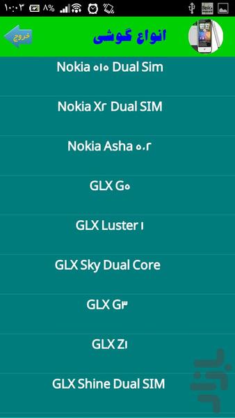معرفی حرفه ای انواع گوشی های موبایل - عکس برنامه موبایلی اندروید