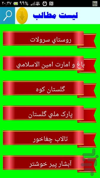 معرفی جاذبه های توریستی ایران - Image screenshot of android app