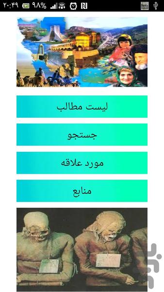 معرفی جاذبه های توریستی ایران - Image screenshot of android app