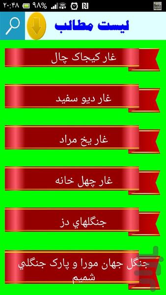 معرفی جاذبه های توریستی ایران - Image screenshot of android app