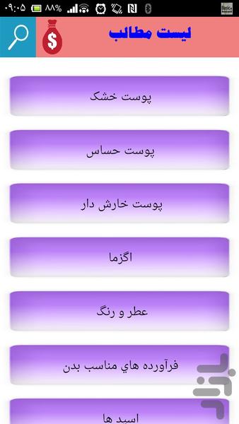 معرفی انواع کرم های مرطوب کننده - Image screenshot of android app
