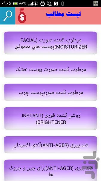 معرفی انواع کرم های مرطوب کننده - Image screenshot of android app