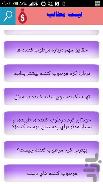 معرفی انواع کرم های مرطوب کننده - Image screenshot of android app