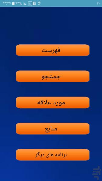 خودروهای هیبریدی - Image screenshot of android app