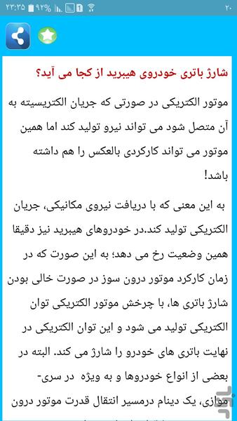 خودروهای هیبریدی - Image screenshot of android app
