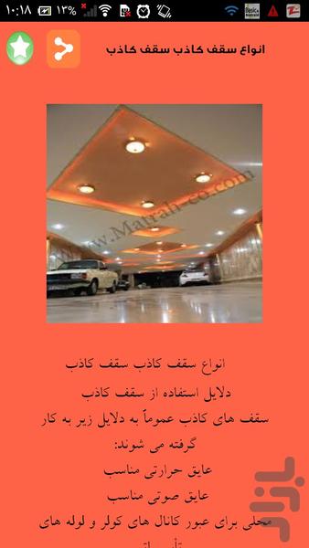 سقف های ساختمانی - عکس برنامه موبایلی اندروید