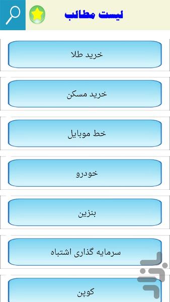 معرفی سرمایه گذاری اشتباه - عکس برنامه موبایلی اندروید