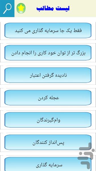 معرفی سرمایه گذاری اشتباه - Image screenshot of android app