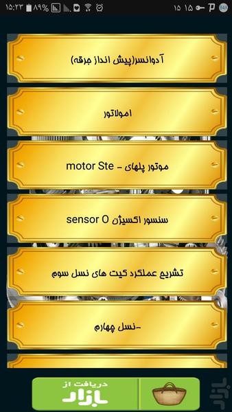 کاربرد قطعات خودرو گازسوز - Image screenshot of android app
