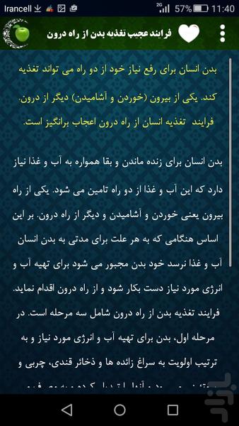 فلسفه طبی روزه - عکس برنامه موبایلی اندروید