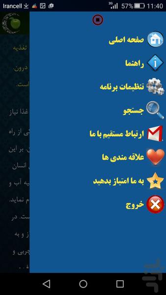 فلسفه طبی روزه - عکس برنامه موبایلی اندروید