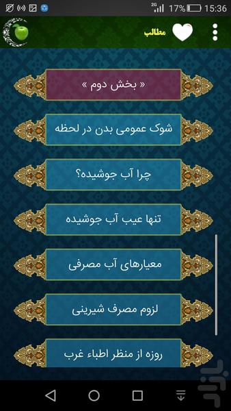 فلسفه طبی روزه - عکس برنامه موبایلی اندروید