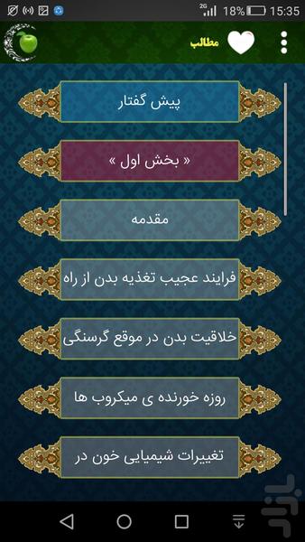 فلسفه طبی روزه - عکس برنامه موبایلی اندروید