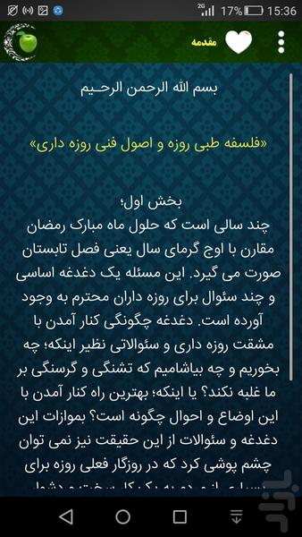 فلسفه طبی روزه - عکس برنامه موبایلی اندروید