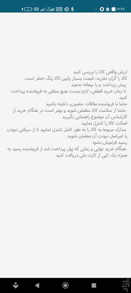 فیلترشکنtraining * عیوب - Image screenshot of android app