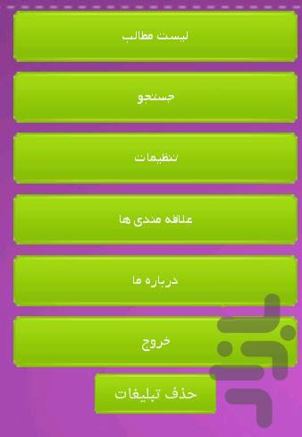 چهل حدیث اخلاقی - Image screenshot of android app