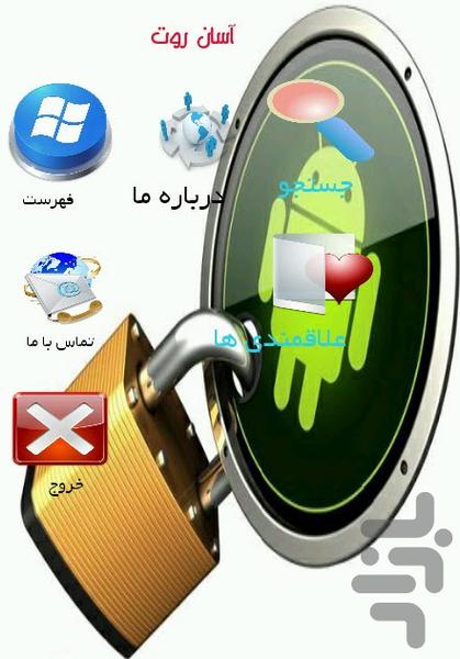 آسان روت - Image screenshot of android app