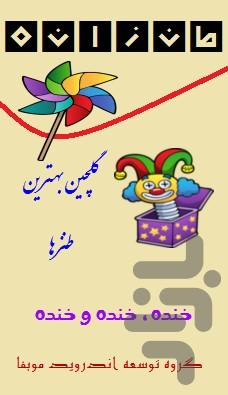 طنزانه - Image screenshot of android app