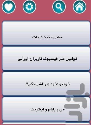 طنزانه - Image screenshot of android app