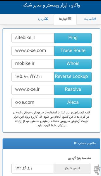 واکاو - ابزار وبمستر و مدیر شبکه - عکس برنامه موبایلی اندروید