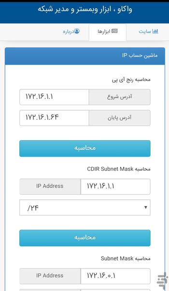 واکاو - ابزار وبمستر و مدیر شبکه - عکس برنامه موبایلی اندروید