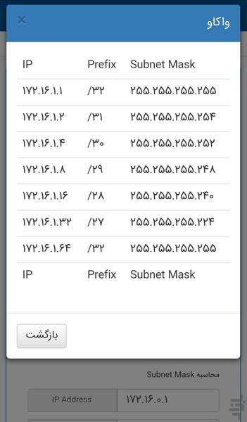 واکاو - ابزار وبمستر و مدیر شبکه - عکس برنامه موبایلی اندروید