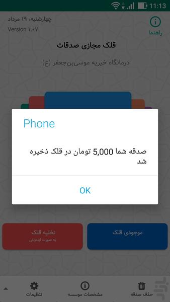 قلک صدقه - Image screenshot of android app