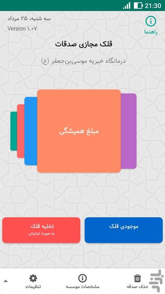 قلک صدقه - عکس برنامه موبایلی اندروید