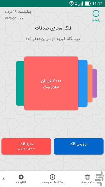 قلک صدقه - عکس برنامه موبایلی اندروید