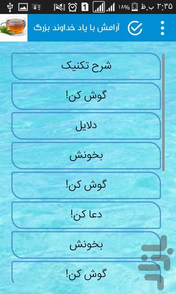 آرام بخش همراه - عکس برنامه موبایلی اندروید