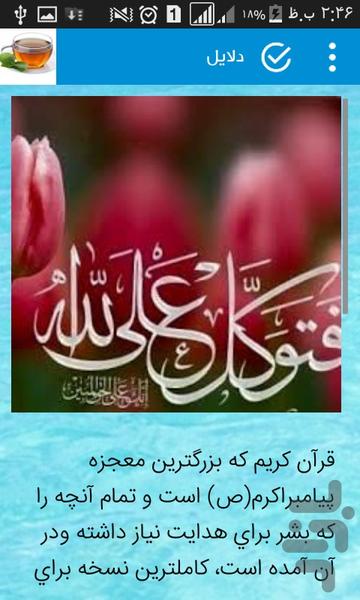 آرام بخش همراه - عکس برنامه موبایلی اندروید