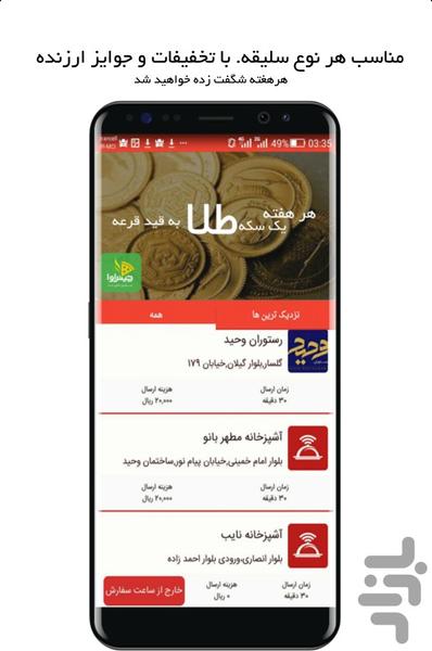 چیتراوا | سفارش آنلاین غذا در رشت - Image screenshot of android app