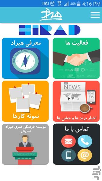 گروه تبلیغاتی هیراد - عکس برنامه موبایلی اندروید
