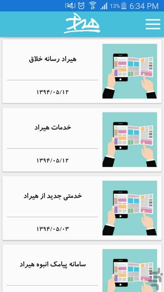 گروه تبلیغاتی هیراد - عکس برنامه موبایلی اندروید