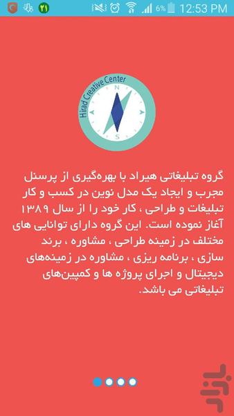 گروه تبلیغاتی هیراد - عکس برنامه موبایلی اندروید