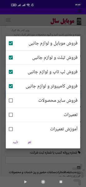 موبایل سال - عکس برنامه موبایلی اندروید