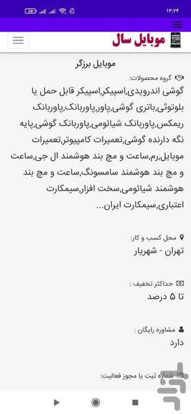 موبایل سال - عکس برنامه موبایلی اندروید